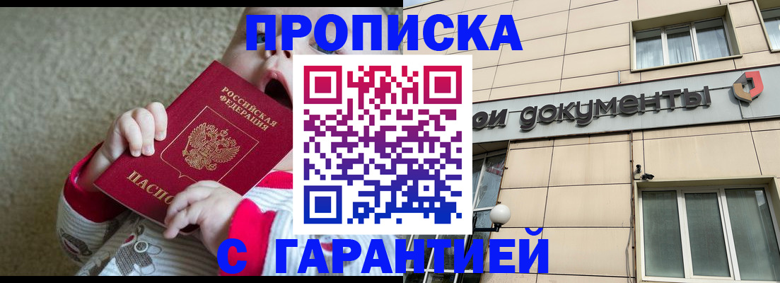 временная регистрация гарантия в Нововоронеже