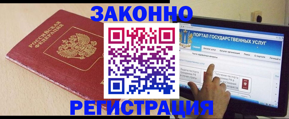 прописка 2025 в Нововоронеже
