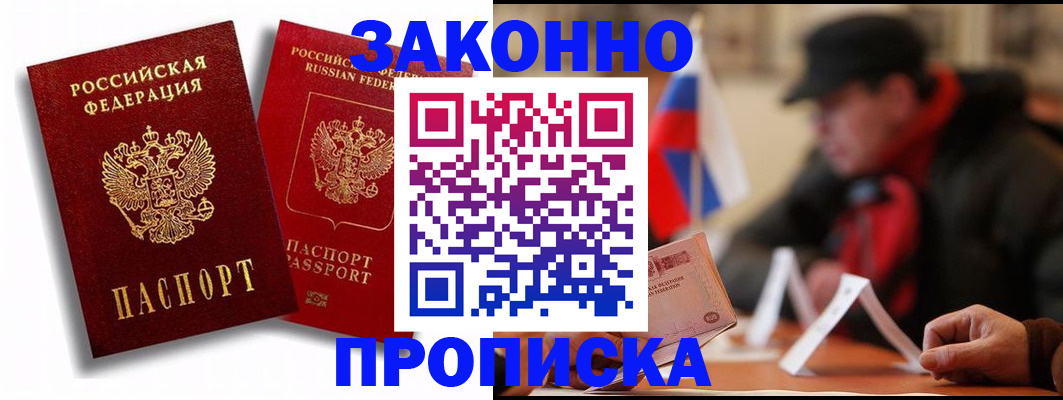 временная регистрация надежно в Нововоронеже