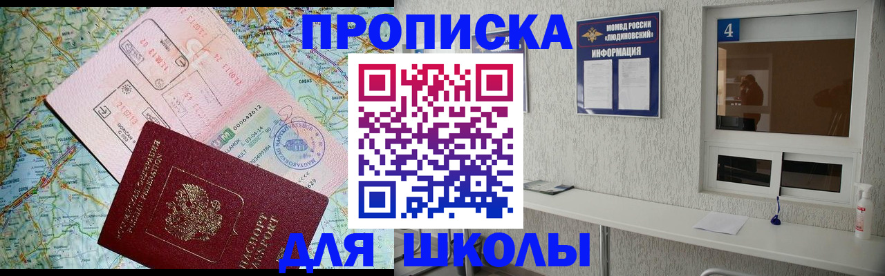 прописка в Нововоронеже